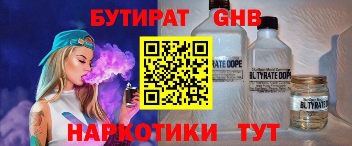 Бутират 99% Осинники