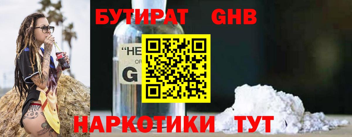 БУТИРАТ BDO 33%  Вход с VPN  Осинники 