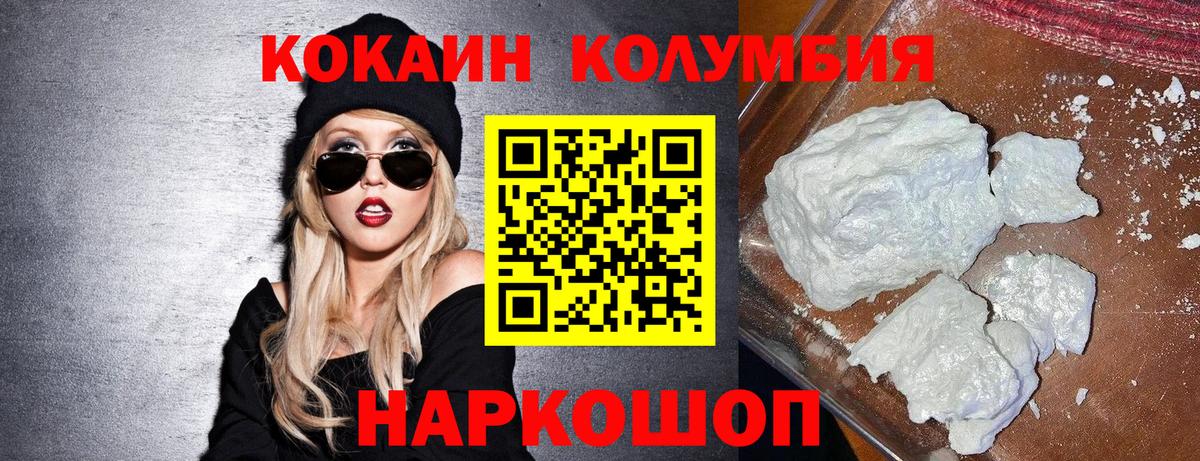 Cocaine Колумбийский Осинники