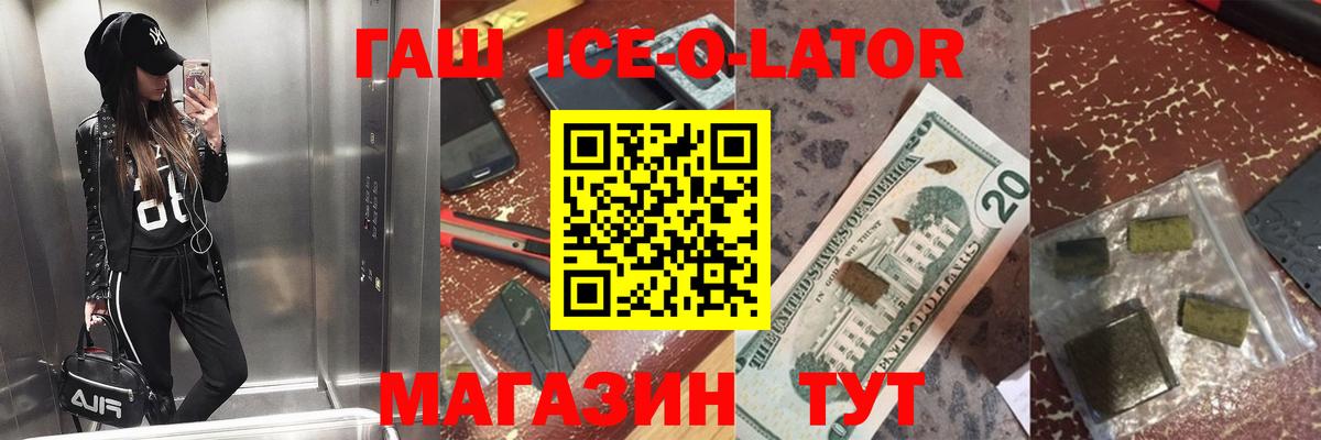 Осинники  Гашиш ice o lator  ГАШ Ice-O-Lator  Вход с VPN 