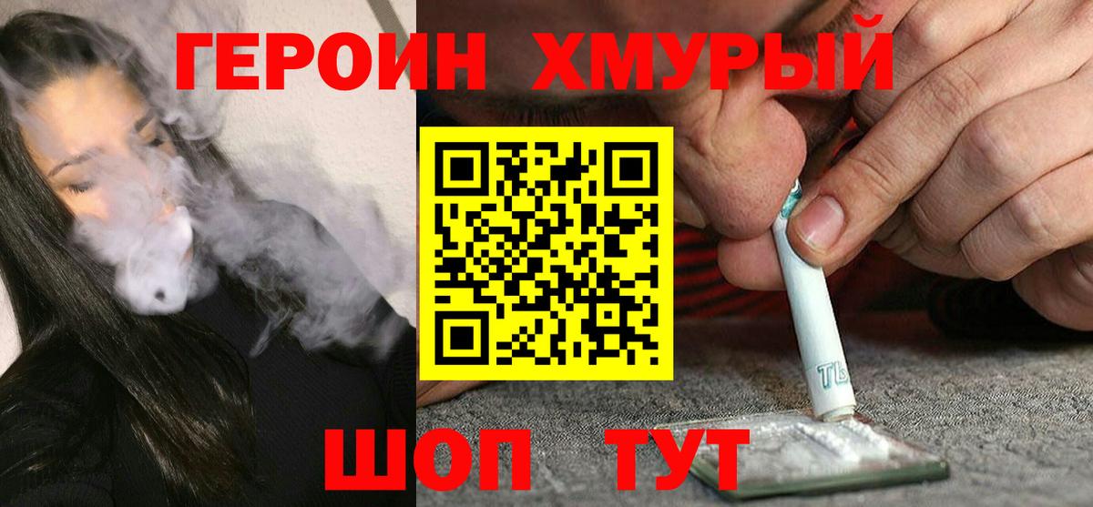 ГЕРОИН  Вход с VPN  Осинники  Героин хмурый 