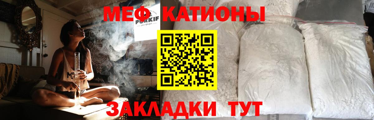 Меф мяу мяу мука Осинники